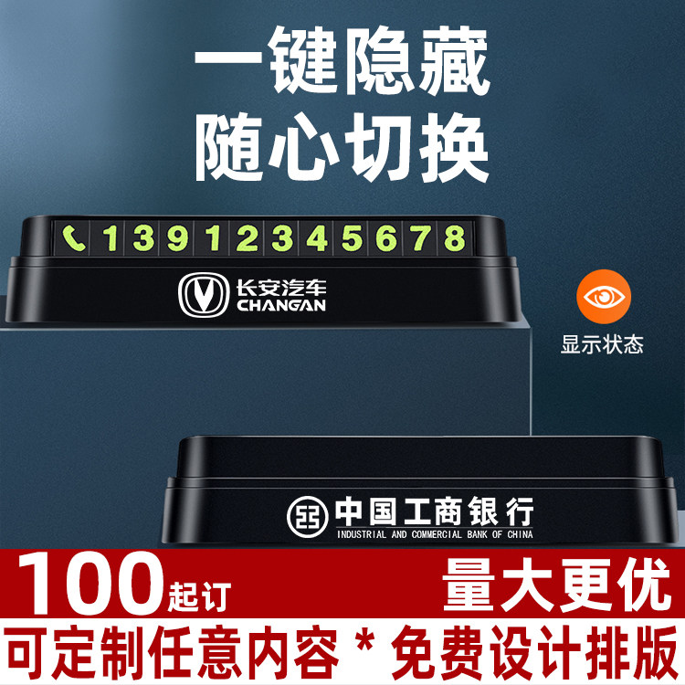 电话隐藏号码牌移车牌定制公司地推广告礼品汽车临时停车牌做logo