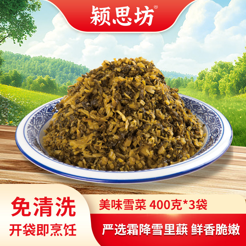 颍思坊美味雪菜400g*3袋装雪里红咸菜拌粥面下饭菜传统农家特产
