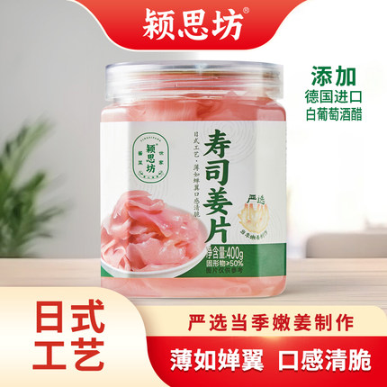 颍思坊寿司姜片400g瓶装酸甜糖醋姜泡菜日料食材解馋嫩姜无防腐剂