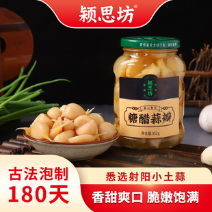 糖蒜瓣香甜蒜瓣小土蒜免剥皮农家醋泡蒜 颍思坊糖醋蒜瓣352g瓶装