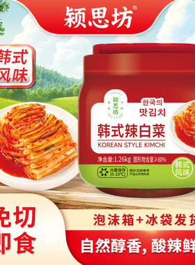 颍思坊韩式辣白菜1.26kg切件泡菜朝鲜延边泡菜豆腐汤石锅拌饭酱菜