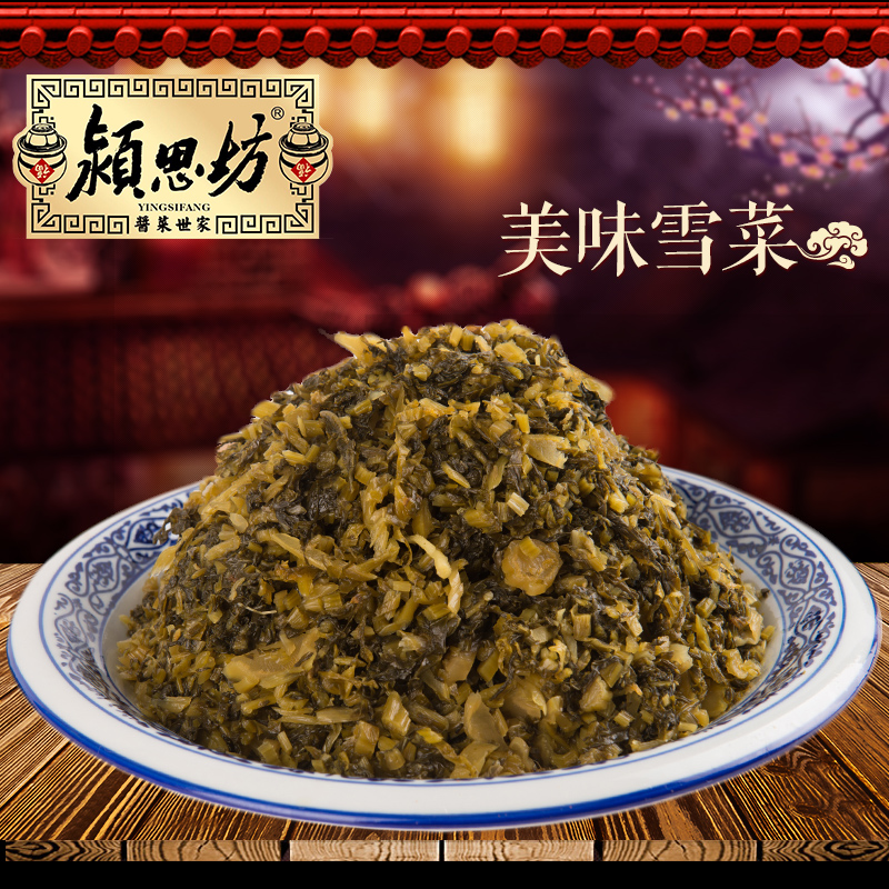 颍思坊美味雪菜400g*3包雪里红咸菜拌粥面下饭菜传统腌制农家特产 水产肉类/新鲜蔬果/熟食 腌制/榨菜/泡菜 原图主图