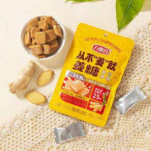 25%姜汁撞奶糖 软糖空气红糖小方奶姜糖女性健康零食 大姨妈姜糖