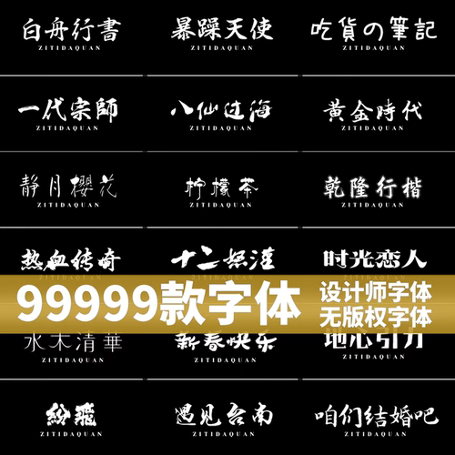免费可商用字体包下载中文字库毛笔设计素材苹果/Cdr/Ai/Ae/Pr/Ps