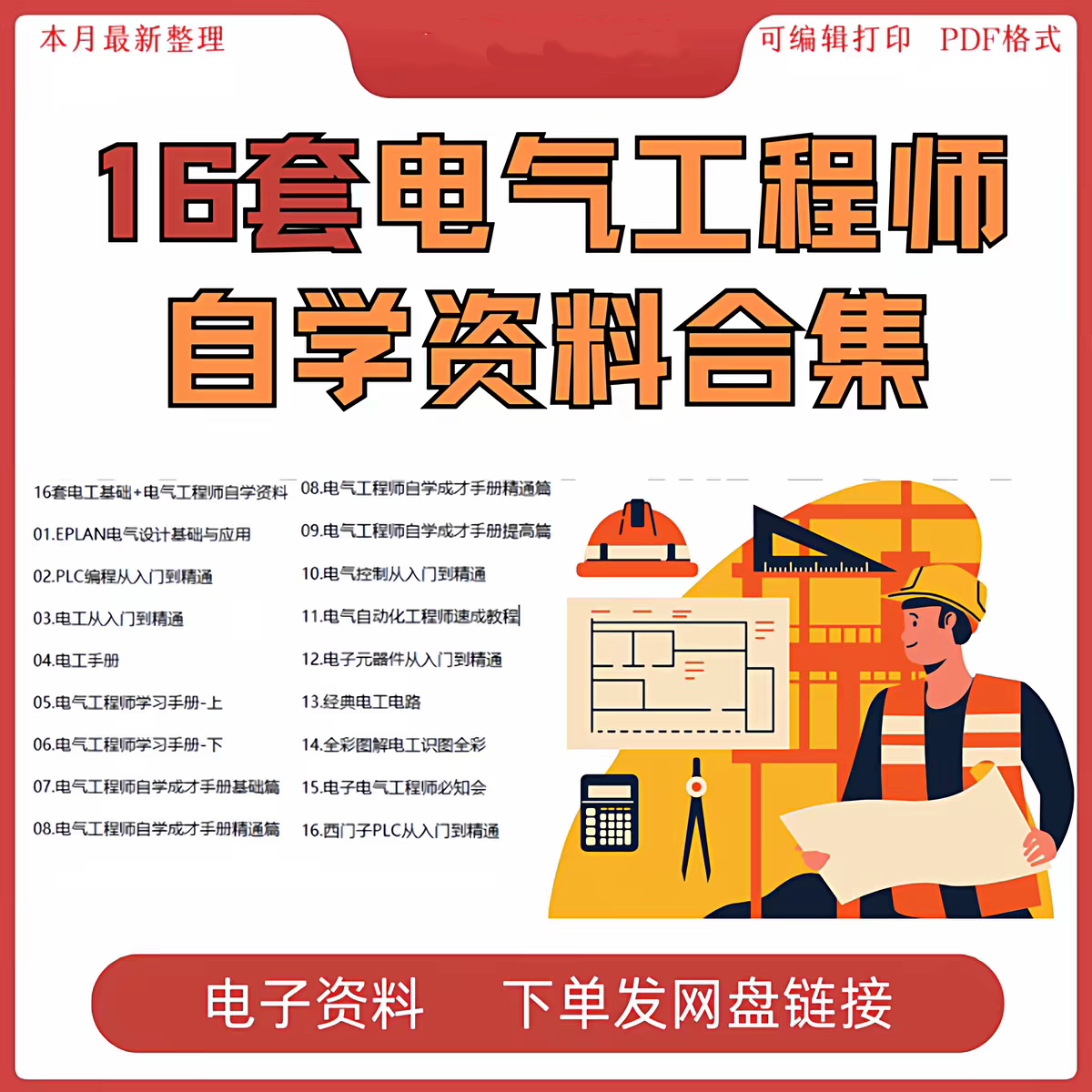 电工基础电气工程师自学资料pd刻录盘个性化服务