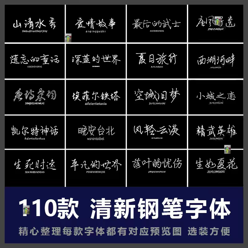 钢笔字体包合集ps电脑设计常用中文手写字体字库安装包