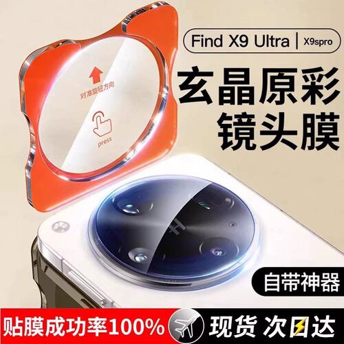 车虫适用Ofindx9ultra镜