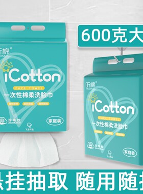 一次性洗脸巾600克大包化