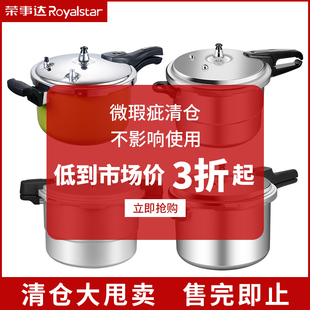 荣事达高压锅瑕疵品捡漏处理锅燃气大容量加厚防爆压力锅清仓