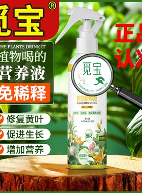 肥料绿益觅宝营养液免稀释