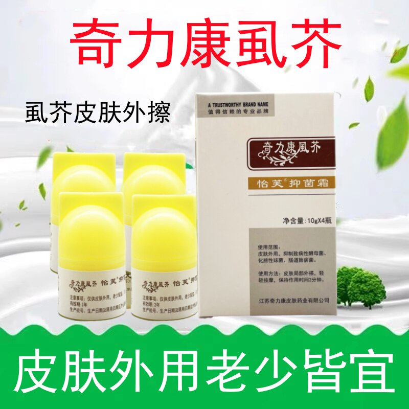 虱疥一扫光霜去除阴虱螨虫硫磺软乳膏阴囊潮湿虱虫疥虫软膏奇力康