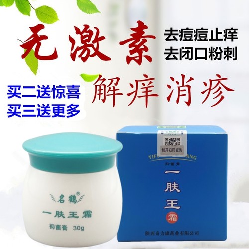 一肤王霜湿痒私处痒青春痘湿痒