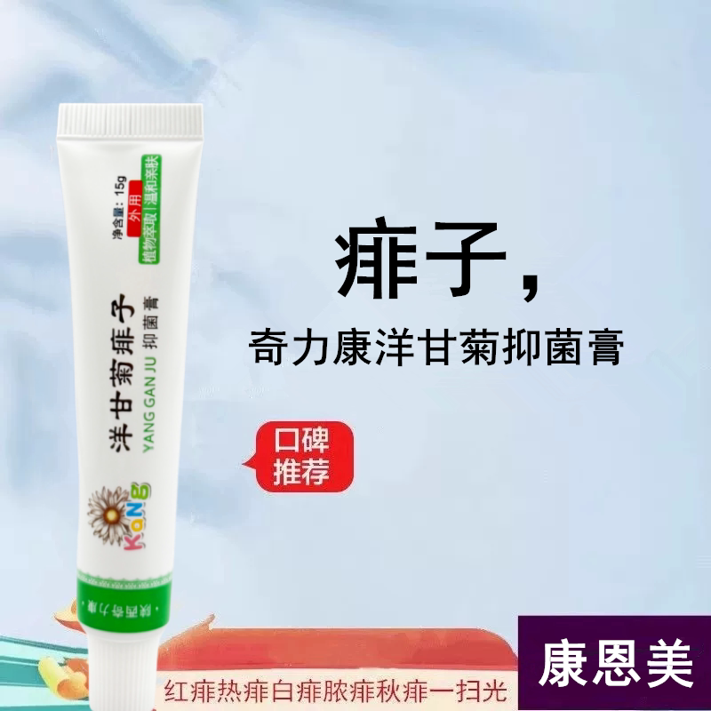 奇力康恩美痱子抑菌膏婴幼儿痱子膏去痱止痒热痱红痱洋甘菊抑菌膏