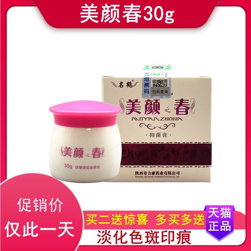 陕西西安美颜春30g护肤保洁