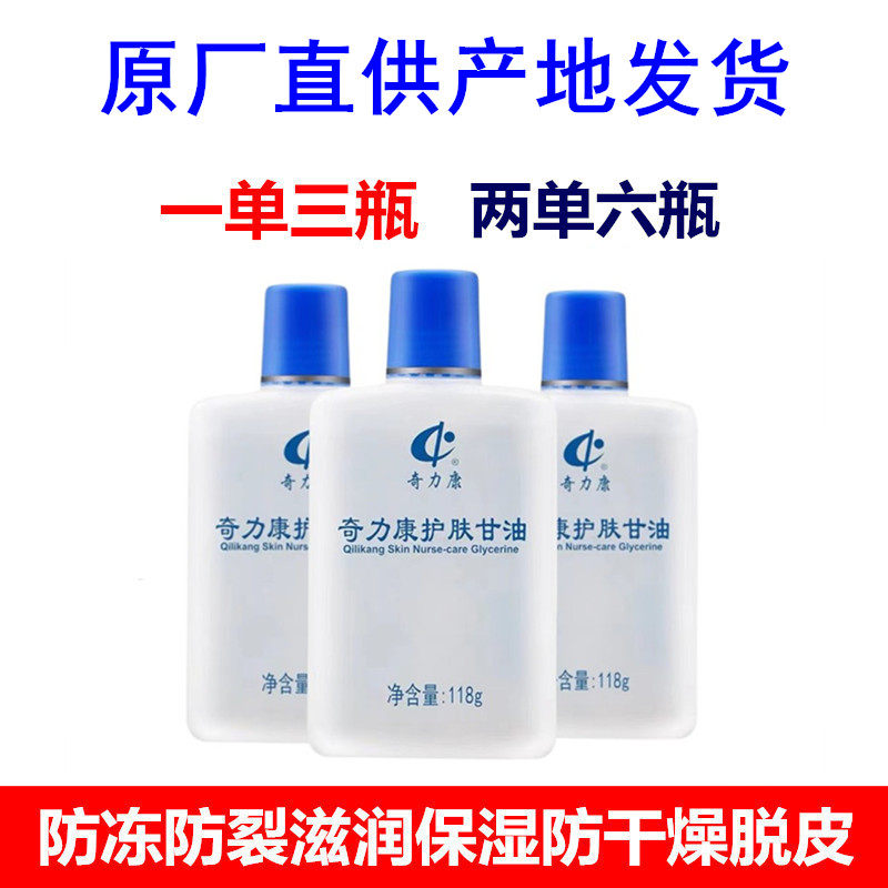 甘油 【蓝3瓶装】奇力康美国护肤甘油保湿补水滋润防干燥裂口护肤