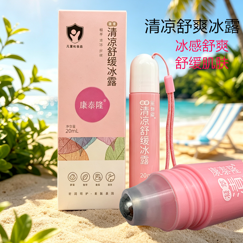 奇力康康泰隆清凉冰露夏季适用