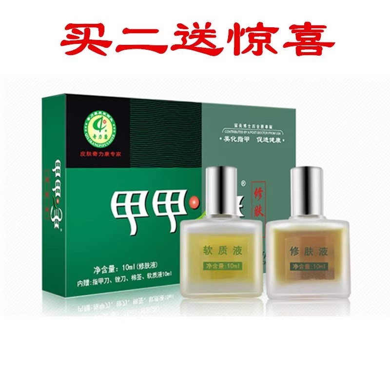 奇力康 甲甲净修肤液2*10ml 正品