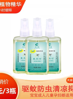 奇力康 蚊不叮喷雾 驱蚊液止痒抑菌户外防蚊儿童成人花露水夏不叮