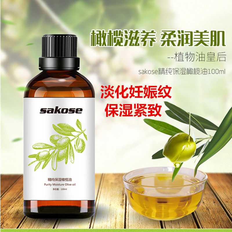 [万家康平价药品超市身体按摩]橄榄油祛妊娠纹补水保湿孕妇护肤橄榄油月销量2件仅售19.8元