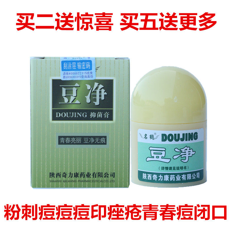 陕西奇力康痘净 豆净用于痤疮青春逗粉刺酒糟鼻色素沉着疤痕嫩白