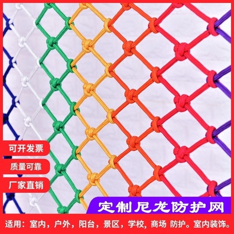 尼龙攀爬彩色阳台防坠网吊顶装饰