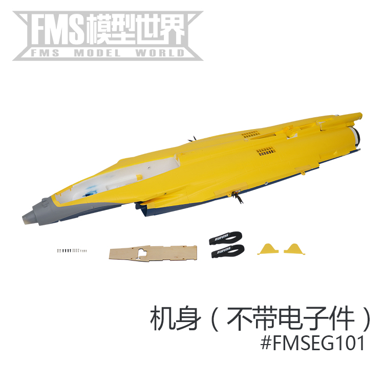 FMS 80mm涵道阵风飞机配件机身主翼鸭翼垂尾机头等遥控航模零配件