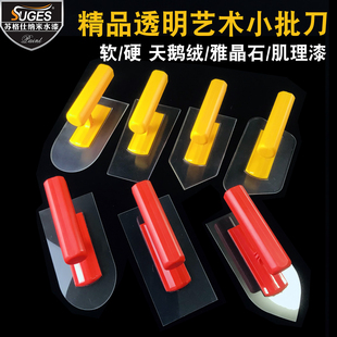 透明艺术批刀小薄软墙衣艺术漆工具打磨器雅晶石搓板硅藻泥收光刀