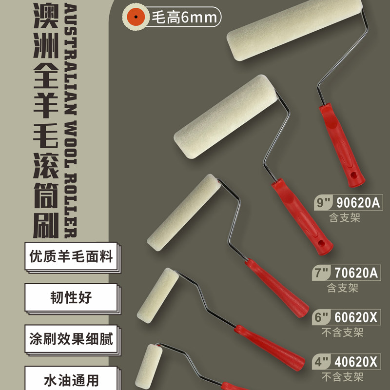 高密度澳洲全羊毛滚筒刷2/6寸底面漆艺术漆平涂短毛油漆专用滚刷,五金/工具,滚筒刷,淘宝优惠券,粉丝福利购,淘宝优惠卷