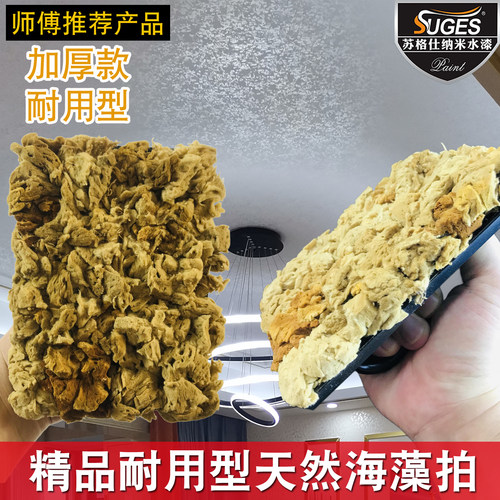 EG015-A天然海藻绵拍艺术漆工具