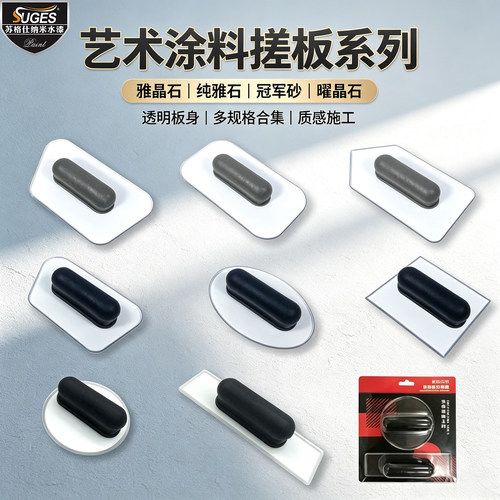 加厚多功能透明雅晶石搓板打磨器