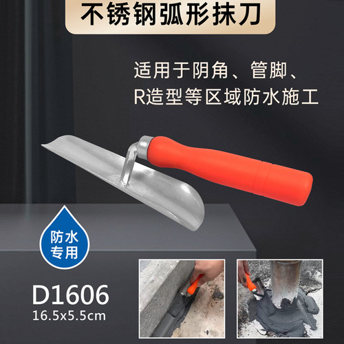不锈钢圆弧形抹刀防水圆弧工具