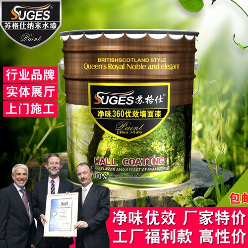 苏格仕水性净味白色乳胶漆面漆
