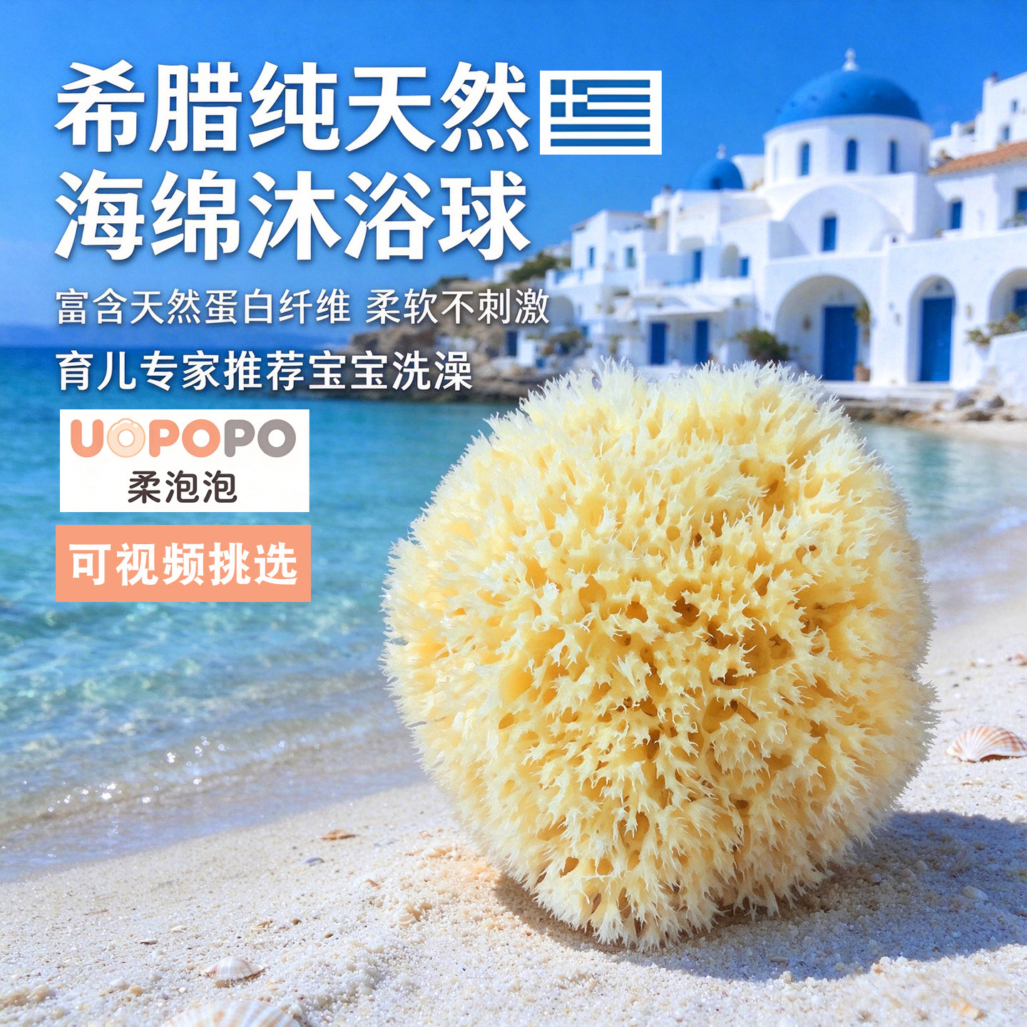 希腊天然海绵新生婴儿洗澡儿童孕妇洗头搓澡洗脸洁面蜂窝沐浴棉球