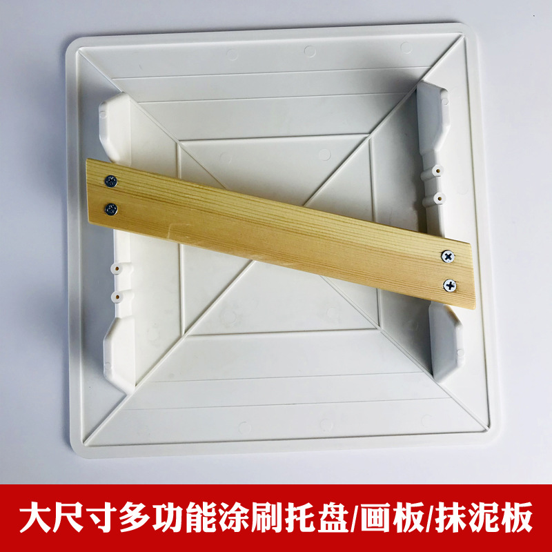 正方形抹泥板塑料刮灰板托盘