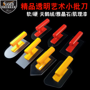 透明艺术批刀墙衣艺术漆工具天鹅绒打磨器雅晶石搓板硅藻泥收光刀