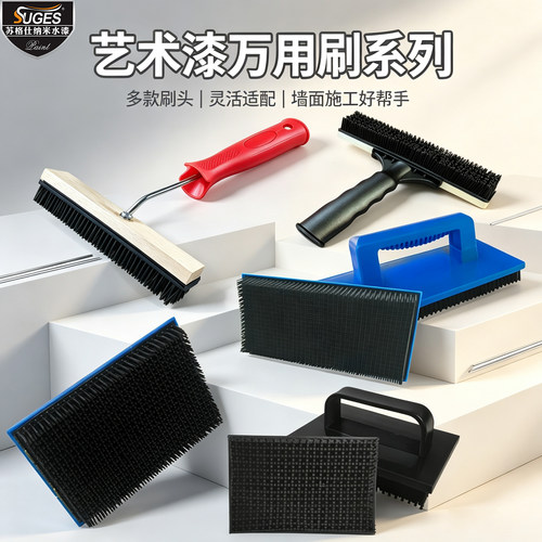 草皮刷艺术涂料造型万用刷纹理刷