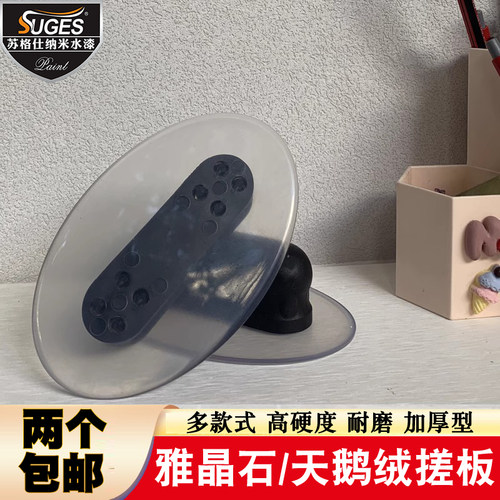 加厚多功能透明雅晶石搓板打磨器