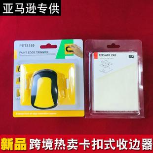 亚马逊热卖卡扣式收边器墙角边刷乳胶漆油漆边机收边器修边衬垫刷