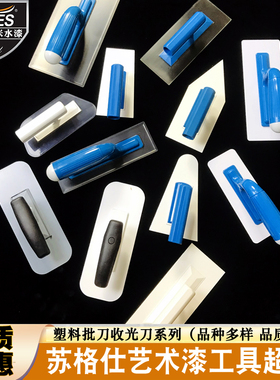 尖头塑料艺术批刀质感涂料塑胶刮板墙艺工具刀抹子飞机刀造型刮刀