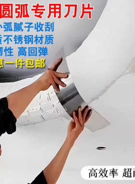 刮圆弧圆柱不锈钢刮腻子工具