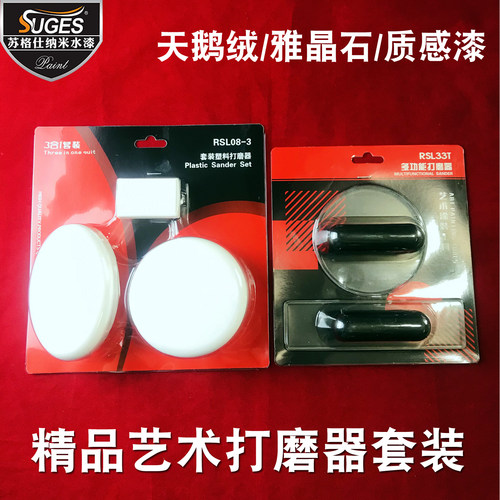 天鹅绒打磨器套装雅晶石搓板套装