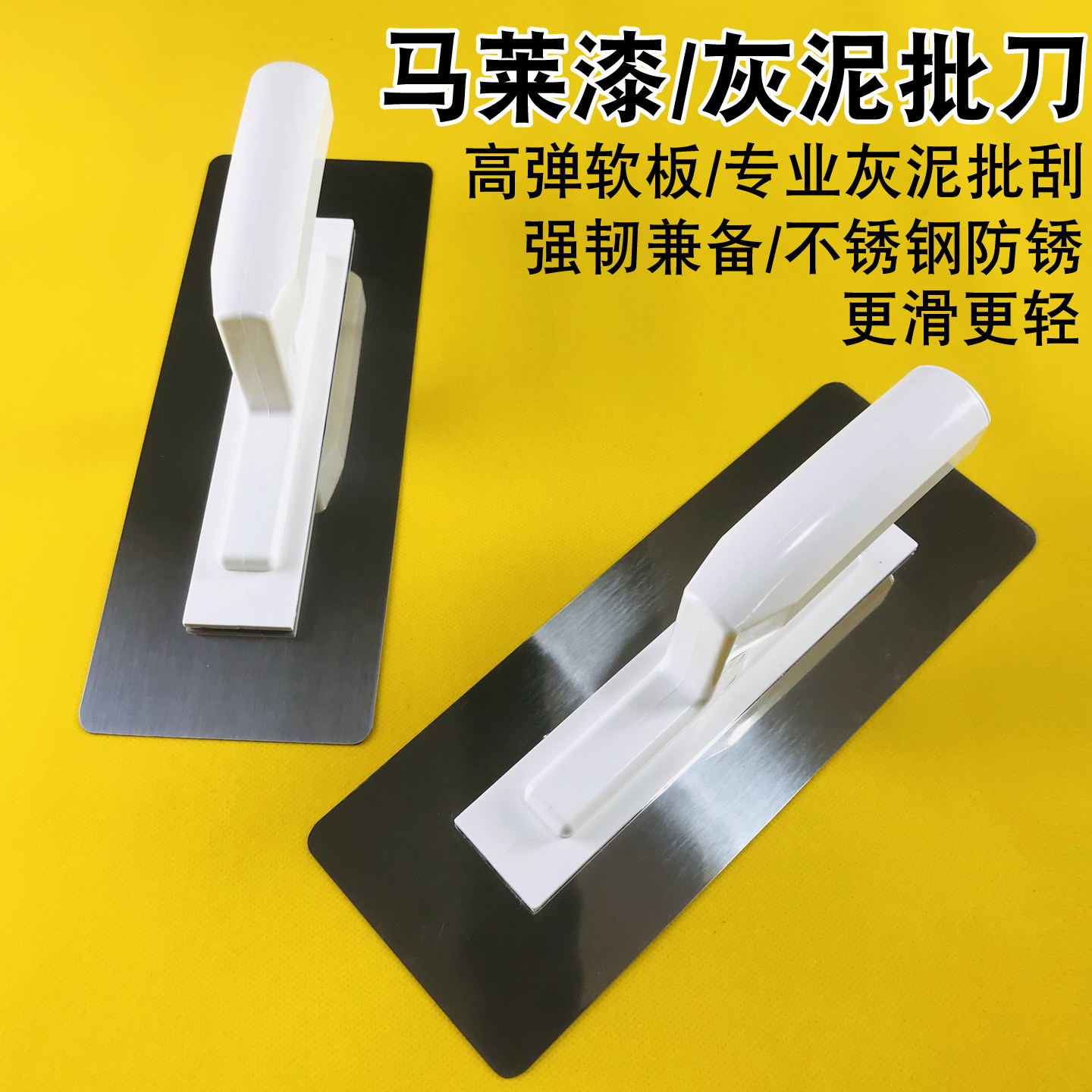灰泥专用不锈钢批刀马莱漆收光刀超薄弹力批刀抹子薄浆收平抹泥刀