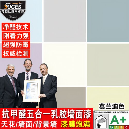 苏格仕五合一彩色乳胶漆面漆墙漆