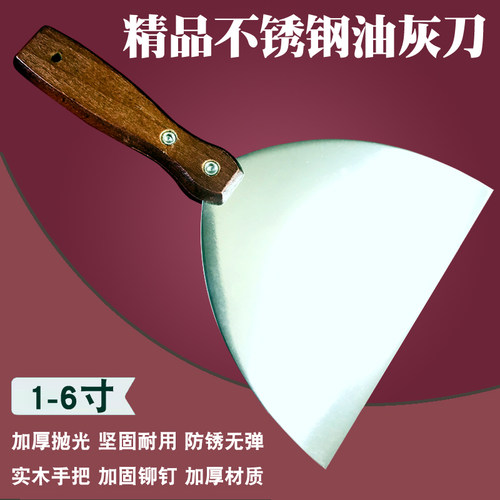 不锈钢油灰刀加厚实木手柄灰刀