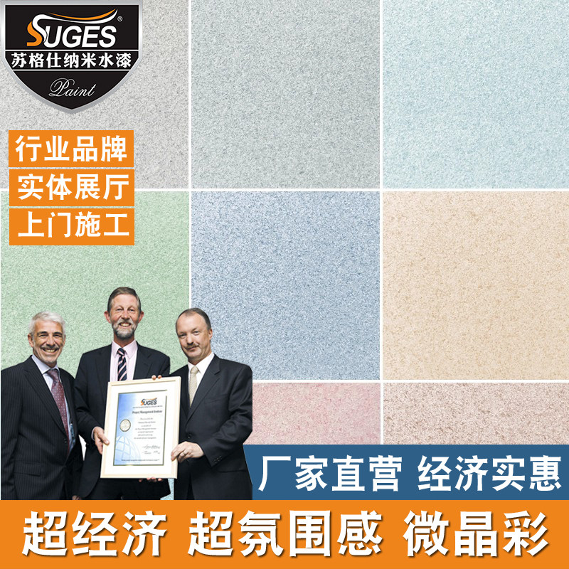 苏格仕微晶彩艺术漆喷漆墙面艺术涂料客厅卧室内墙防水防霉优彩漆