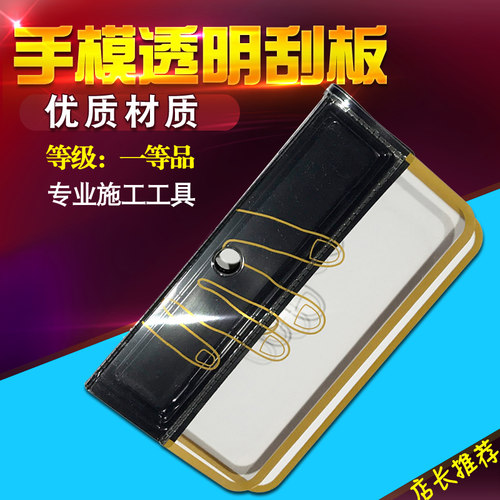 透明双层手模刮板优彩刮片