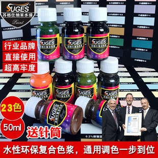 苏格仕水性复合色浆内外墙涂料乳胶漆浓缩型着色剂艺术漆调色颜料