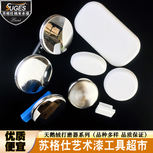 天鹅绒海绵搓板圆形不锈钢打磨器艺术漆搓板丝绒艺术涂料弧形搓板