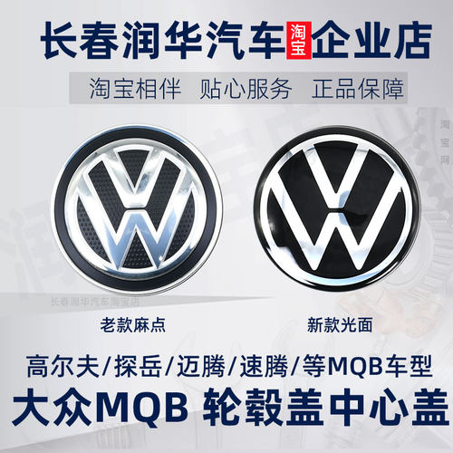 高尔夫7迈腾B8探岳速腾轮毂盖
