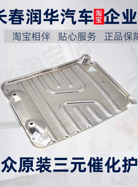 适用大众迈腾B8速腾CC探岳探歌高尔夫捷达VS57朗逸三元催化底护板